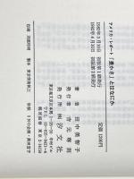 「豊かさ」とはなにか―アメリカ・レポート (1982年) (同時代叢書)