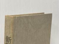 新聞の行動原理 (1971年)