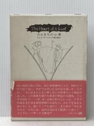 ゴルきちの心情 (1983年)