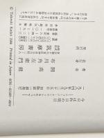 ※イタミ有 今日は昨日の明日―ジョージ・オーウェルをめぐって 筑摩書房 開高健