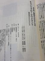 【※イタミ有り】改訂版　金持ち父さんのキャッシュフロー・クワドラント : 経済的自由があなたのものになる (単行本) 筑摩書房 ロバート キヨサキ