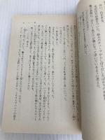 ムツゴロウの玉手箱 (角川文庫 緑 319-12) KADOKAWA 畑 正憲