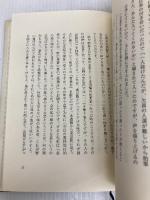 虚子先生の思い出 天満書房 伊藤柏翠