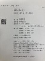 決断は我にあり 講談社 深田 祐介