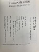 菅沼レポート・増補版　　守るべき日本の国益 青志社 菅沼光弘