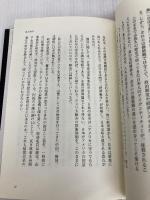 菅沼レポート・増補版　　守るべき日本の国益 青志社 菅沼光弘