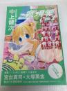 新現実 Vol.3 角川書店