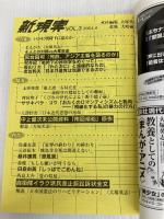 新現実 Vol.3 角川書店