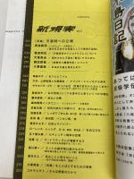 新現実 Vol.2 角川書店