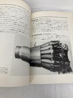世界の航空エンジン 2 ガスタービン編 グランプリ出版 ビル ガンストン