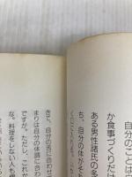 自給自足 日本経済新聞出版 小林 カツ代