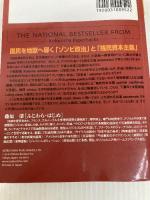 小泉純一郎と日本の病理 Koizumi's Zombie Politics 光文社 藤原 肇