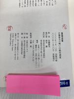 佐藤康光の戦いの絶対感覚 (最強将棋塾) 河出書房新社 佐藤 康光