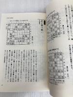 佐藤康光の戦いの絶対感覚 (最強将棋塾) 河出書房新社 佐藤 康光