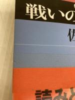 佐藤康光の戦いの絶対感覚 (最強将棋塾) 河出書房新社 佐藤 康光