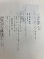 木村政彦 外伝 イースト・プレス 増田俊也