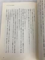 新訳 願えば、かなうエイブラハムの教え―――引き寄せパワーを高める22の実践 ダイヤモンド社 エスター・ヒックス