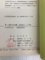歌って覚える日本語: 補助教材としての歌 凡人社 寺内 弘子