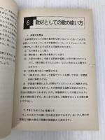 歌って覚える日本語: 補助教材としての歌 凡人社 寺内 弘子