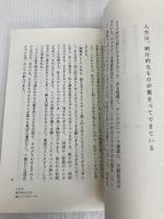断片的なものの社会学 朝日出版社 岸 政彦