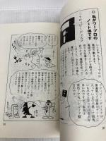 ワープロらくらく講座 まんが版: 遊びながらマスターする初めての本 第一企画出版