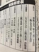 爆笑剣豪伝 (歴史人物笑史) コーエーテクモゲームス