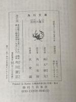 ※イタミ有 法廷の魔女 (1978年) (角川文庫)