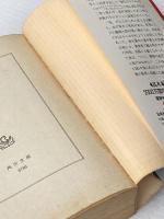 ※イタミ有 白昼の死角 (角川文庫 緑 338-25) KADOKAWA 高木 彬光