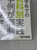 これならできる小学校教科でのプログラミング教育 東京書籍 つくば市教育局総合教育研究所