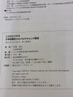 これならできる小学校教科でのプログラミング教育 東京書籍 つくば市教育局総合教育研究所