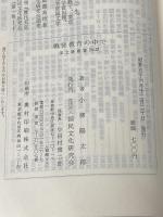 戦後教育の中で (1981年) (国文研叢書〈no.23〉)
