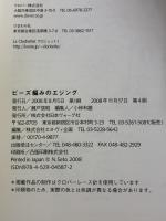 ビーズ編みのエジング 日本ヴォーグ社