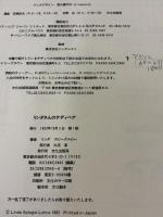 リンダさんのテディベア 文化出版局 リンダ スピーゲルロー