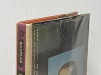 ※イタミ有 謡曲・平家物語紀行〈下〉 (1973年) (歴史と文学の旅〈14〉)