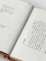 ※イタミ有 謡曲・平家物語紀行〈下〉 (1973年) (歴史と文学の旅〈14〉)
