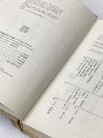 古代国東文化の謎―宇佐神道と国東文化 (1974年)