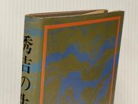 ※イタミ有 秀吉の生涯 (1971年)