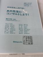 救急現場から専門医へ あの先生にコンサルトしよう! -各科コンサルトが劇的にうまくなる業界No.1のHow to 本- 金芳堂 石岡 みさき