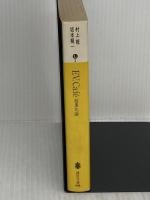 EV.Cafe: 超進化論 (講談社文庫 む 3-7) 講談社 村上 龍