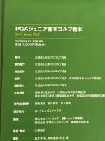 ＰＧＡジュニア基本ゴルフ教本 (学研パーゴルフレッスンブック) 学研プラス