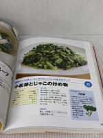 決定版 簡単ヘルシー 旬の野菜レシピ (今日から使えるシリーズ cooking) 講談社