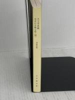 【※カバー無し】【※イタミ有り】天王寺忠義 北近江合戦心得 (〈四〉) (小学館文庫 Jい 04-4) 小学館 井原 忠政