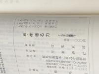 生きる力〈続〉 (1984年) (くらま山叢書)