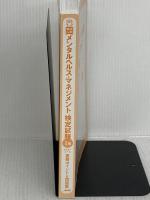 【※カバー無し】改訂4版 メンタルヘルス・マネジメント検定試験I種(マスターコース)重要ポイント&問題集 日本能率協会マネジメントセンター 見波 利幸