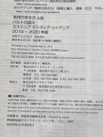 A30 地球の歩き方 バルトの国々 2019~2020 エストニア ラトヴィア リトアニア (地球の歩き方 A 30) ダイヤモンド・ビッグ社