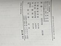 ※カバー無し 小説裏千家 三一書房 徳大寺 典
