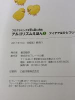 アイデアはひとつじゃない アルゴリズムって、こういうもの (1) フレーベル館