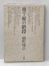 地平線の階段 (1979年)