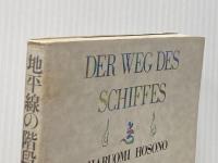 地平線の階段 (1979年)