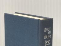 江戸生活事典 (1959年)